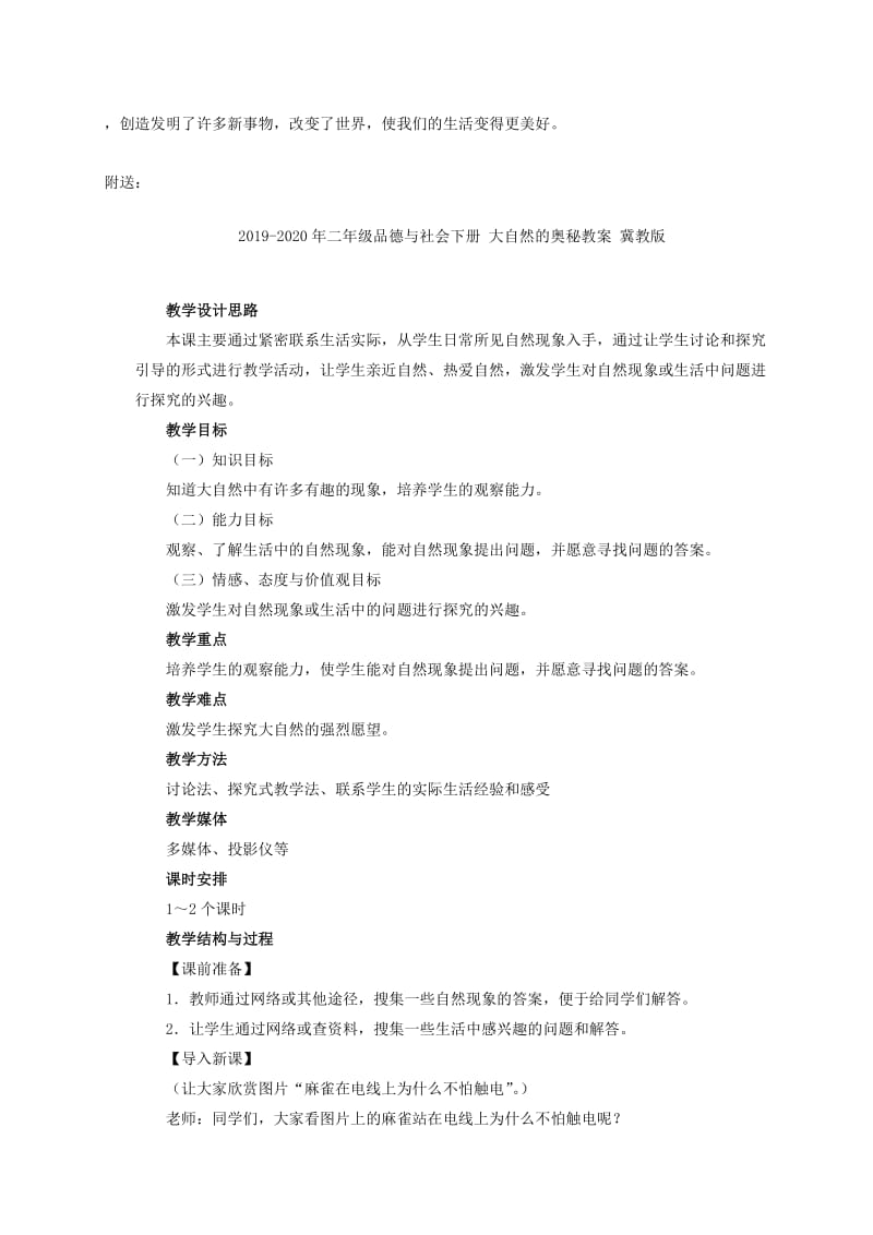 2019-2020年二年级品德与社会下册 大师成长的故事 1教案 浙教版.doc_第2页