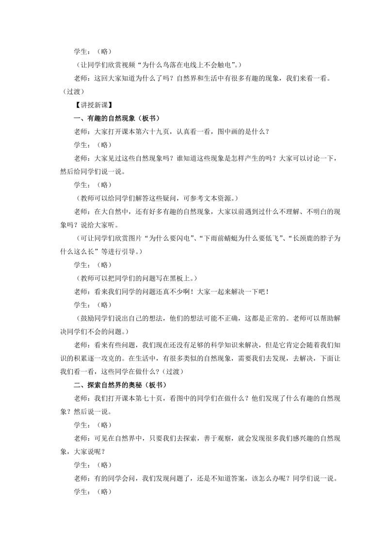 2019-2020年二年级品德与社会下册 大师成长的故事 1教案 浙教版.doc_第3页