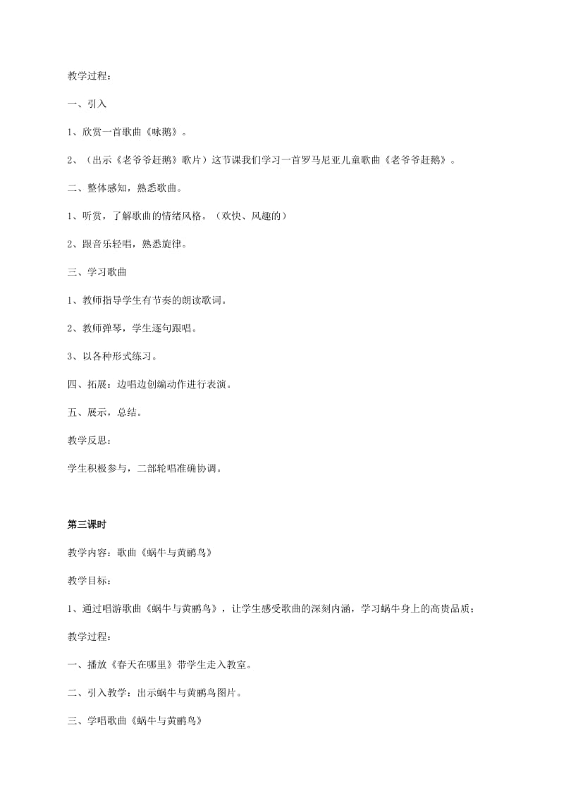 2019-2020年五年级音乐上册 难忘今宵教案 人教新课标版.doc_第3页