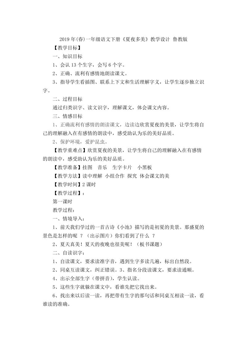 2019年(春)一年级语文下册《壶盖为什么会动》教案 沪教版.doc_第3页