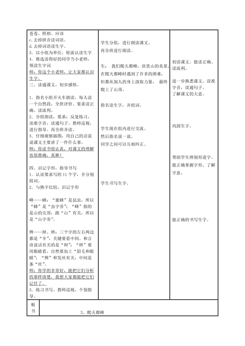 2019-2020年三年级语文 爬天都峰教案 人教新课标版.doc_第2页