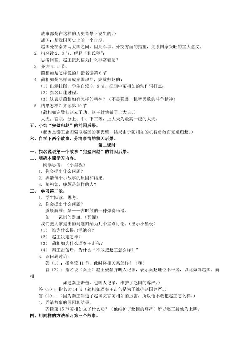 2019-2020年五年级语文下册 将相和 5教案 人教新课标版.doc_第3页