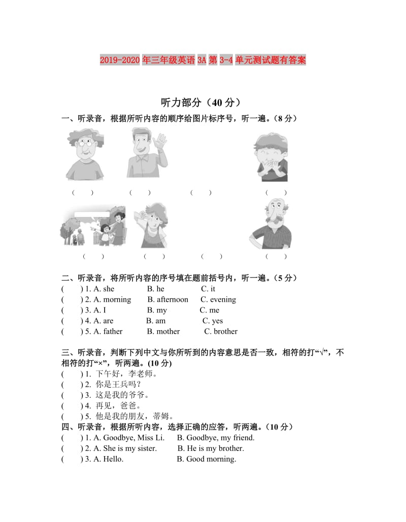 2019-2020年三年级英语3A第3-4单元测试题有答案.doc_第1页