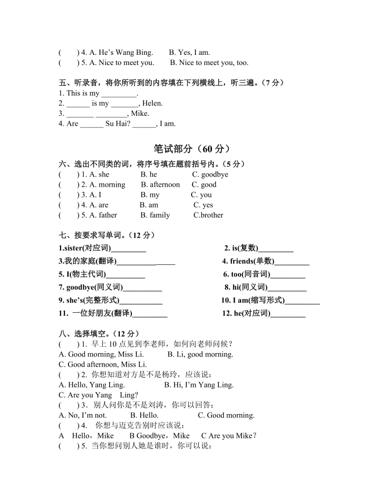 2019-2020年三年级英语3A第3-4单元测试题有答案.doc_第2页