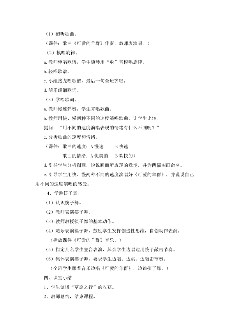 2019-2020年湘艺版音乐四年级下册《草原上》教案附教学反思.doc_第3页