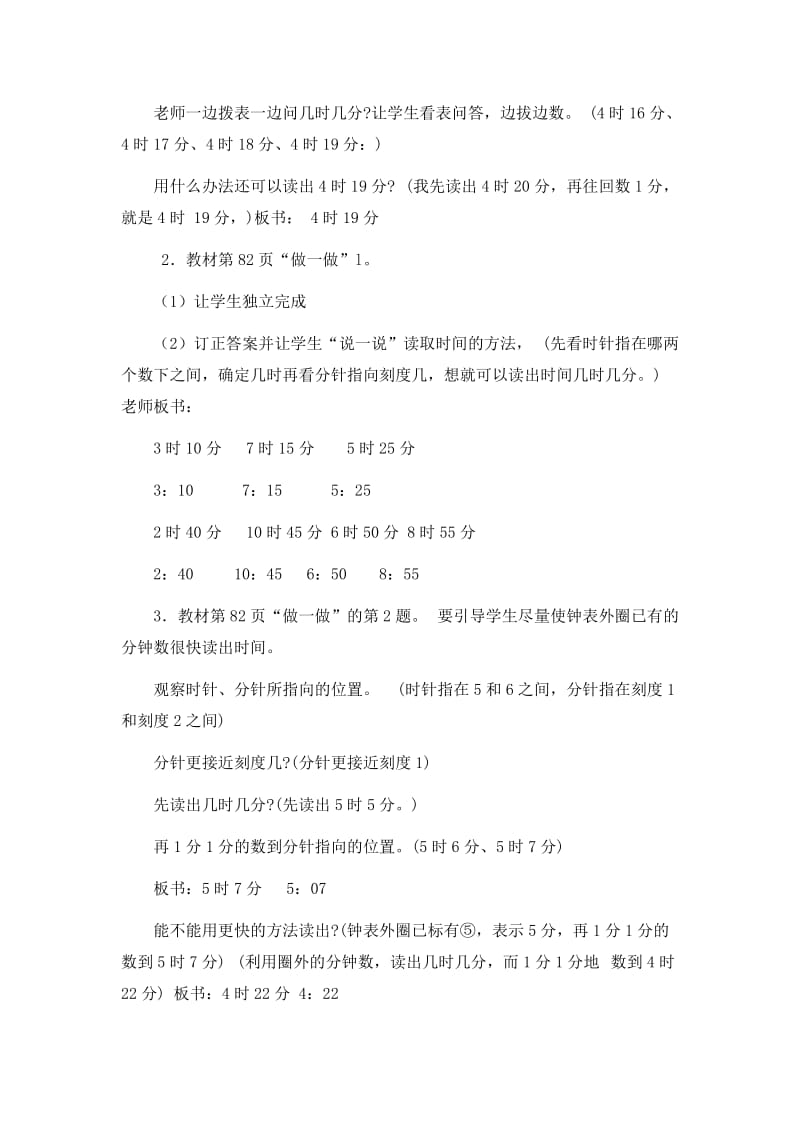 2019-2020年人教版一下教案 《时分的认识 》第二课时WORD教案.doc_第2页