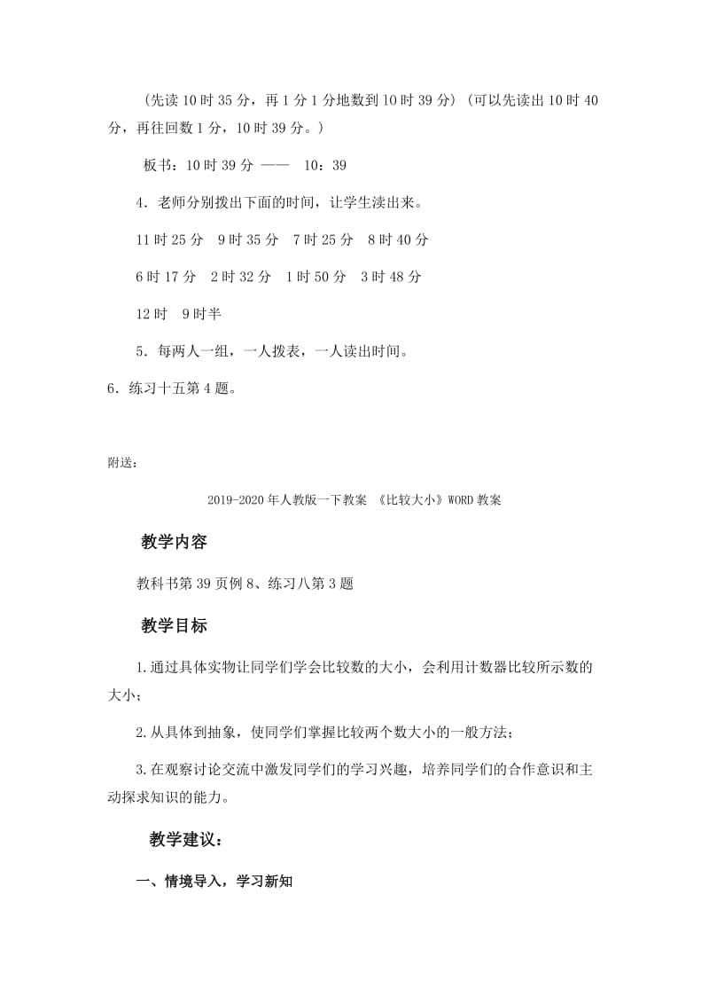 2019-2020年人教版一下教案 《时分的认识 》第二课时WORD教案.doc_第3页