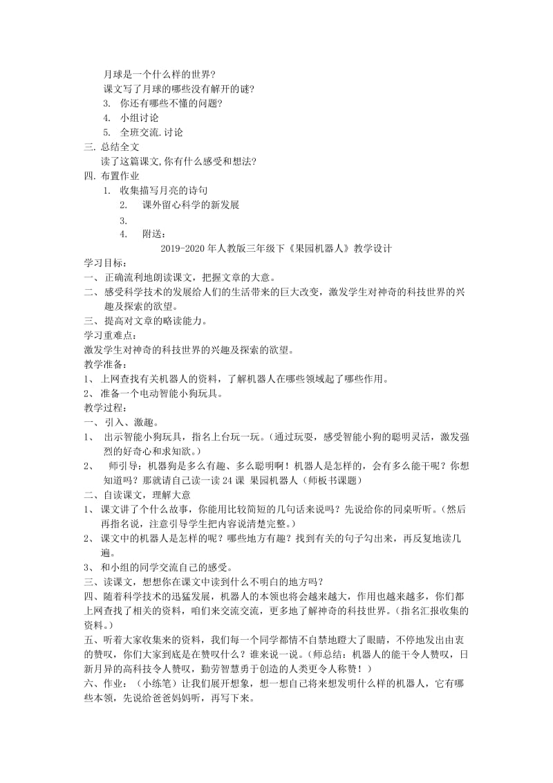 2019-2020年人教版三年级下《月球之谜》二课时教学设计.doc_第2页