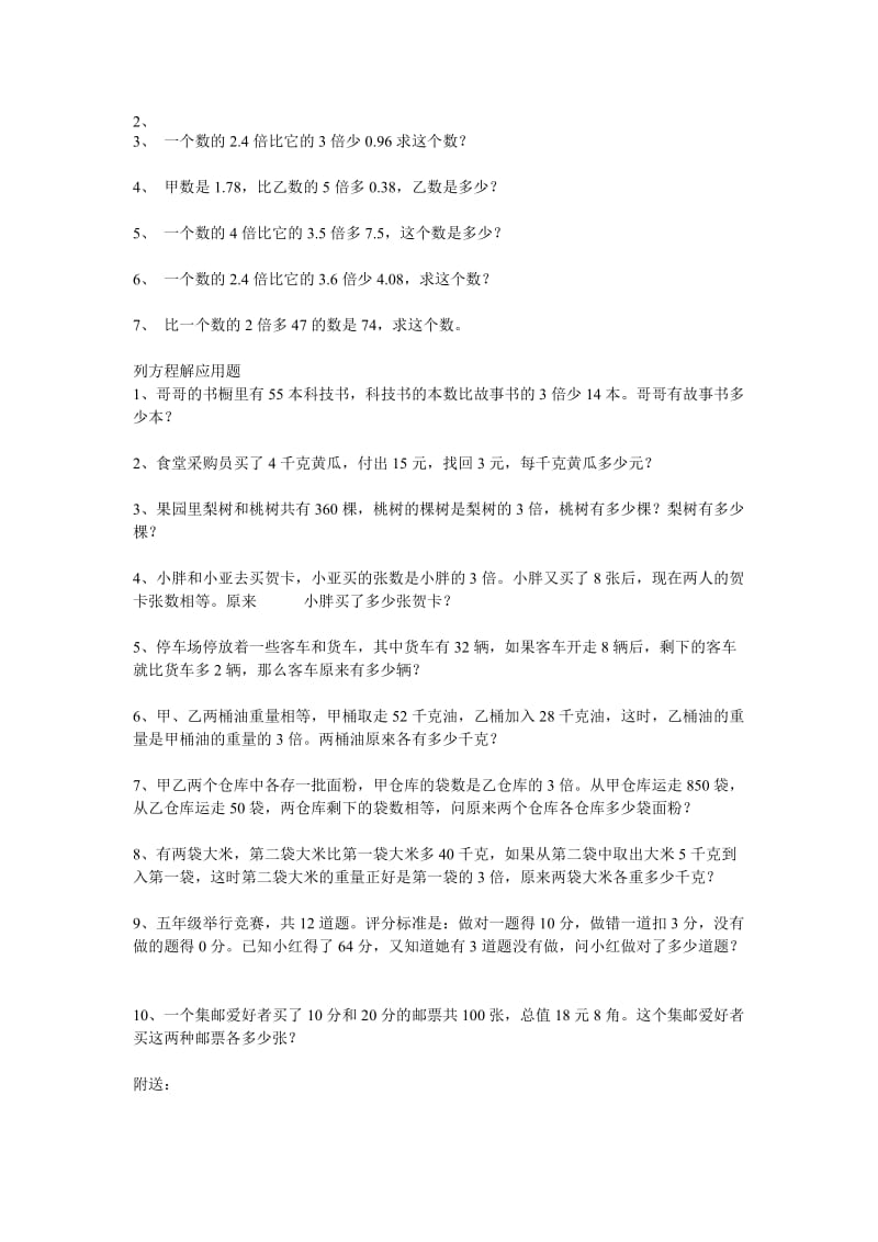 2019-2020年五年级上册第四单元《列方程解决问题（一）》word教案.doc_第2页