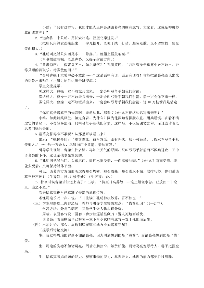 2019-2020年五年级语文下册 孔明借箭教案 语文S版.doc_第3页