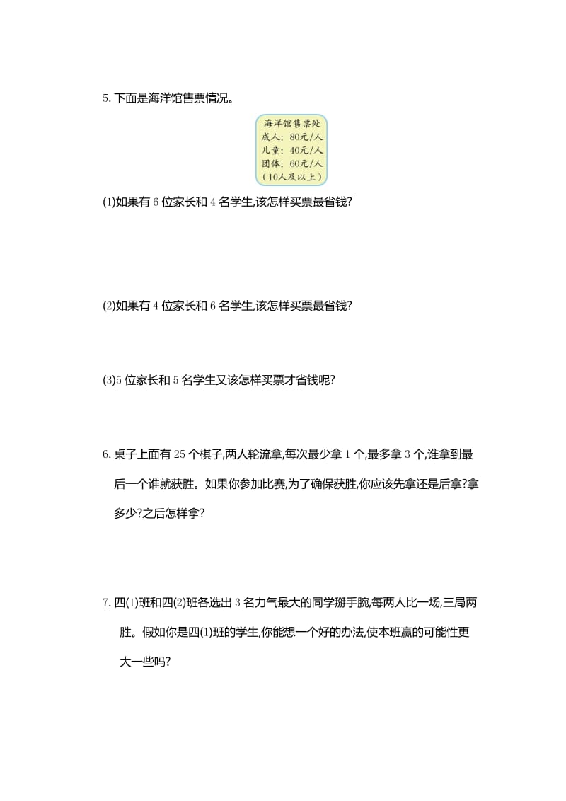 2019-2020年四年级上小学数学试题.doc_第3页