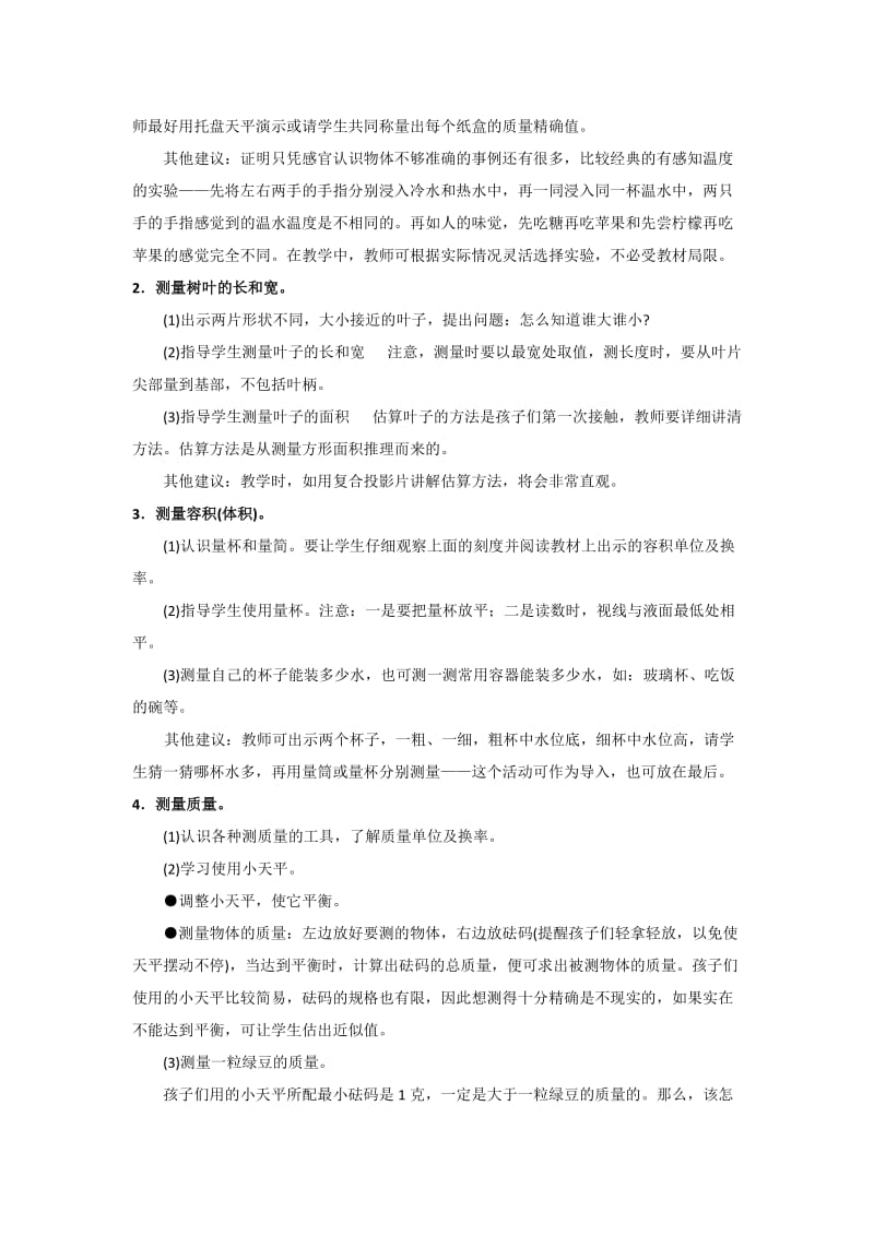 2019-2020年苏教实验版科学三年级下册《植物和我们》教学设计.doc_第3页