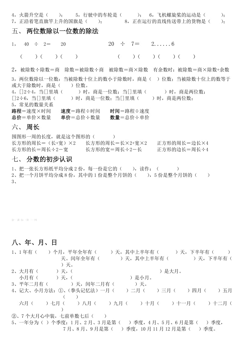 2019年三年级上册数学基础知识复习要点-新课标人教版小学三年级.doc_第2页