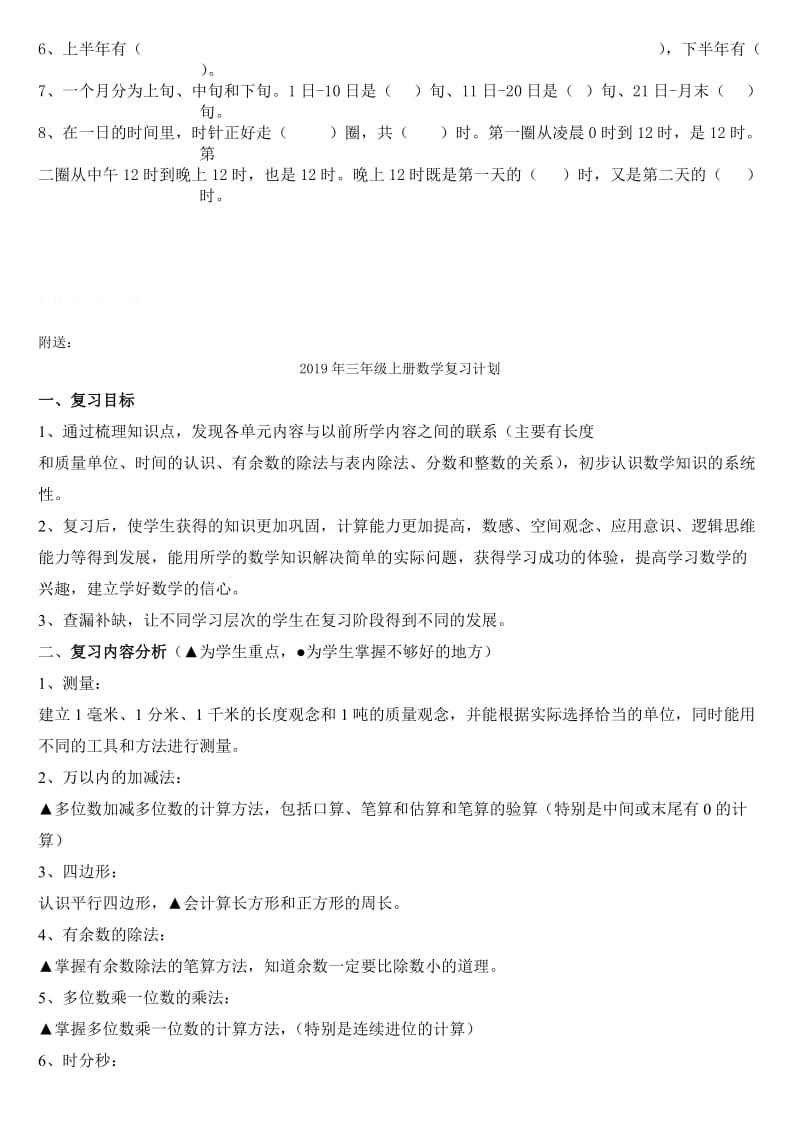 2019年三年级上册数学基础知识复习要点-新课标人教版小学三年级.doc_第3页