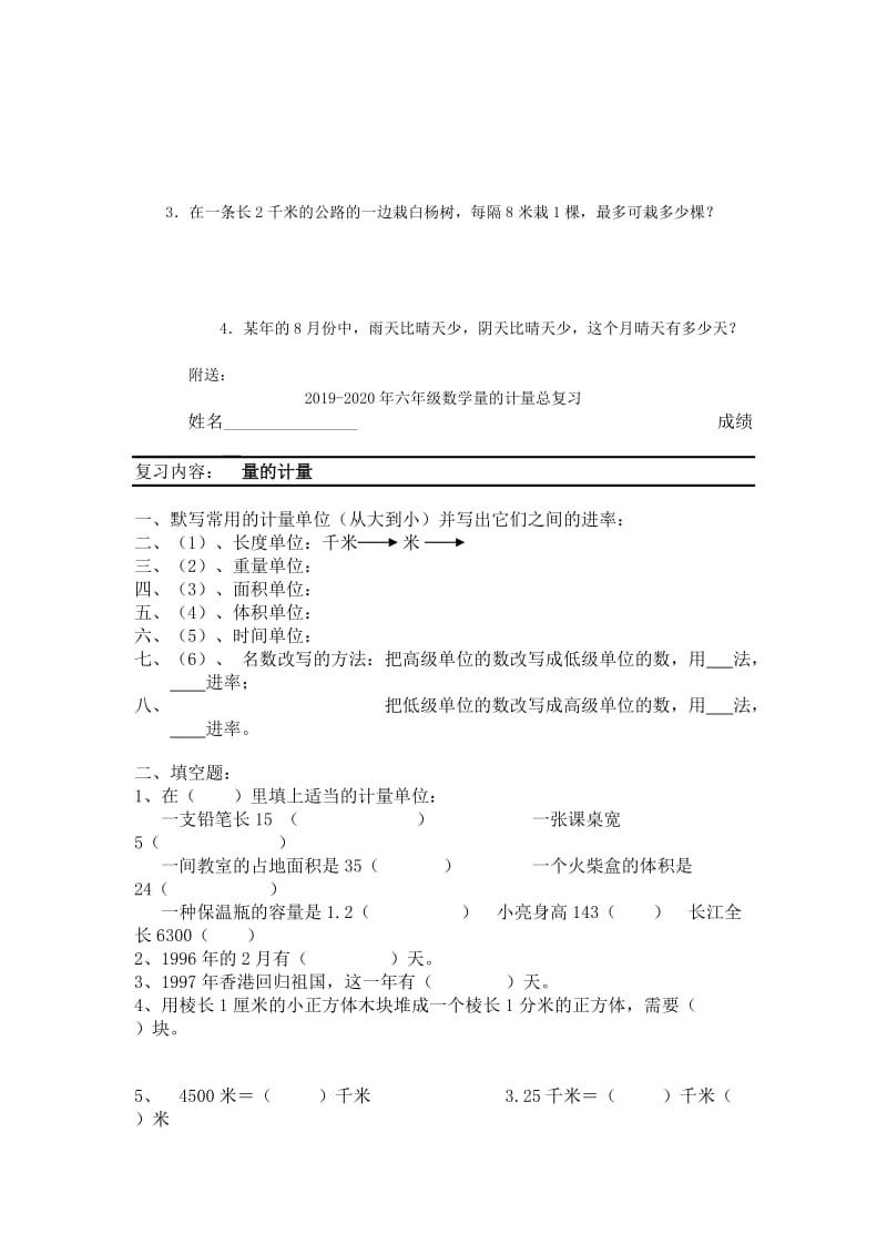 2019-2020年六年级数学量的计量专项练习四.doc_第3页