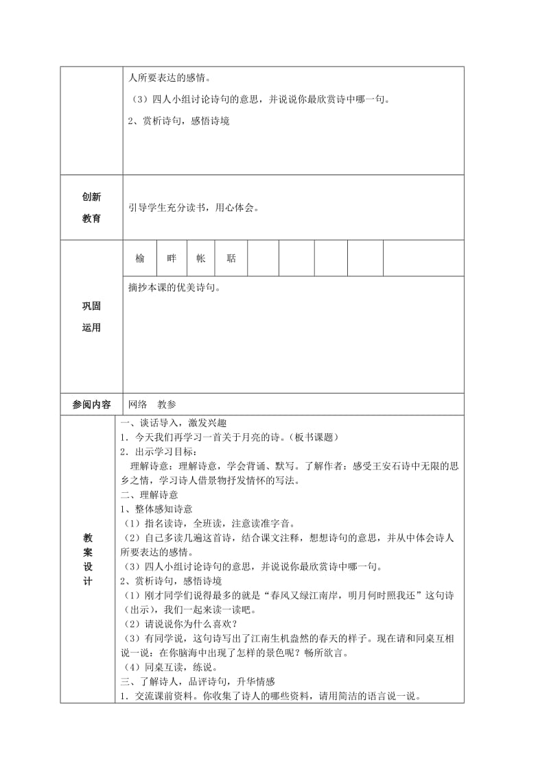 2019-2020年四年级语文上册 古诗词三首教案 鲁教版.doc_第2页