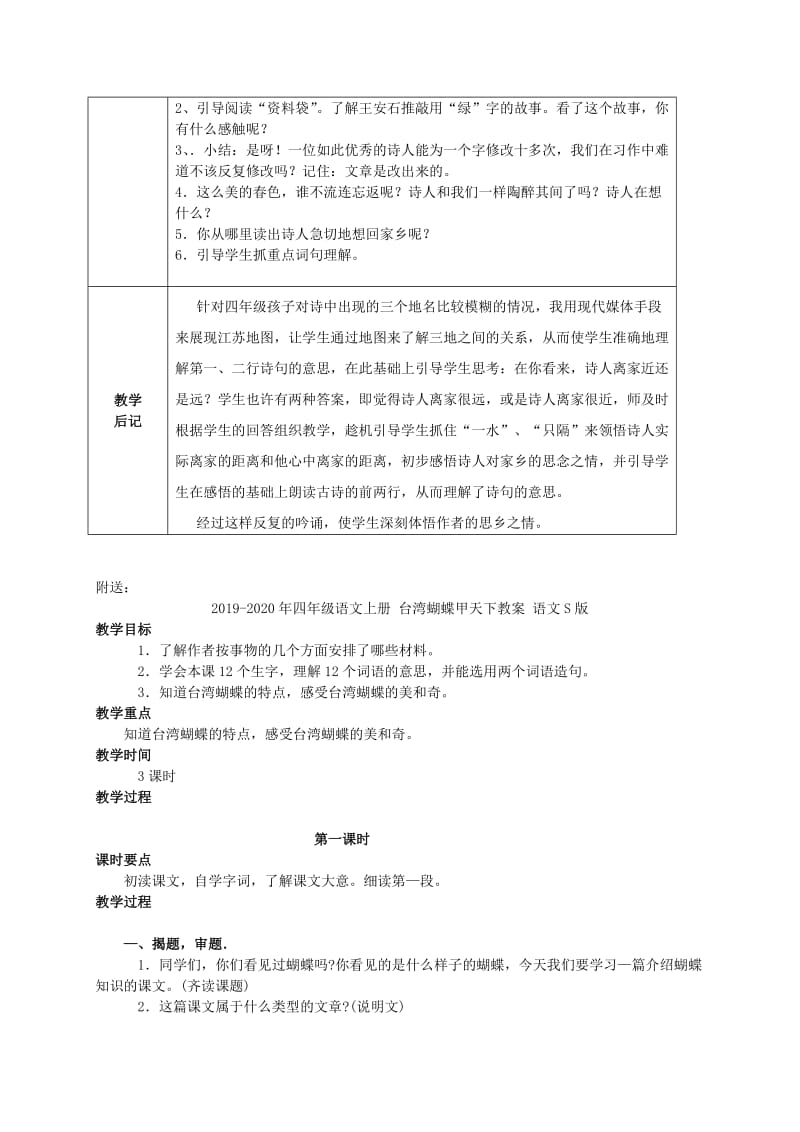 2019-2020年四年级语文上册 古诗词三首教案 鲁教版.doc_第3页