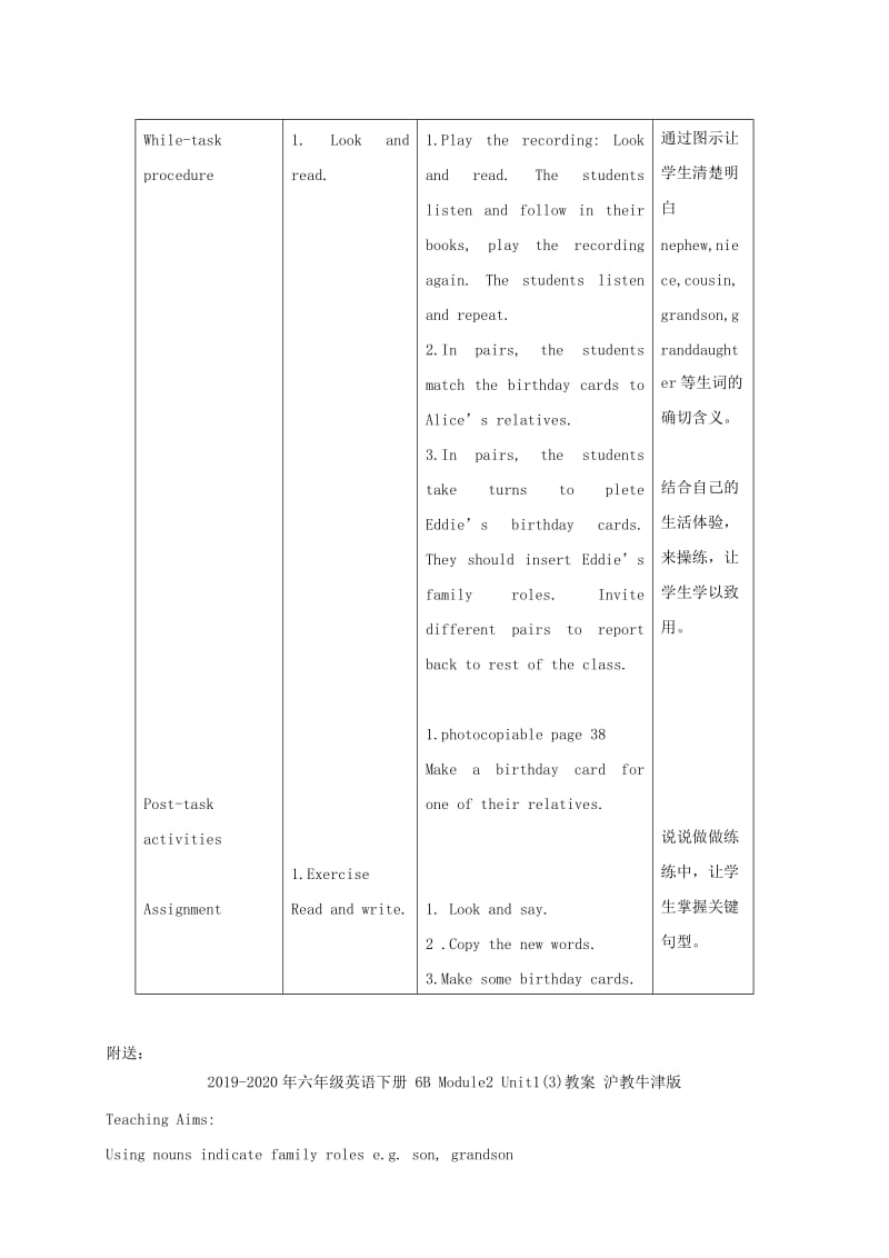 2019-2020年六年级英语下册 6B Module2 Unit1(2)教案 沪教牛津版.doc_第2页