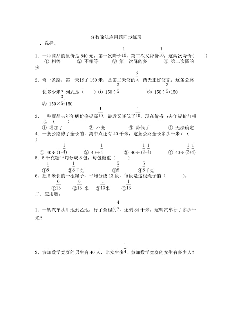 2019-2020年六年级数学分数练习(2).doc_第2页