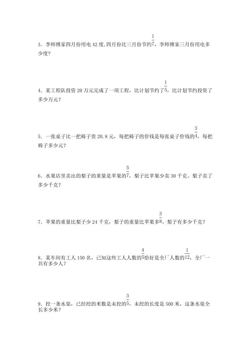 2019-2020年六年级数学分数练习(2).doc_第3页