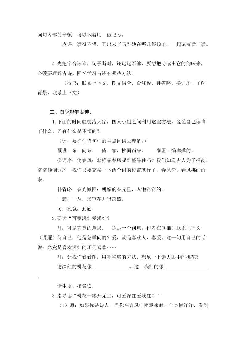 2019-2020年西师大版五年级上册《江畔独步寻花》教案2.doc_第2页