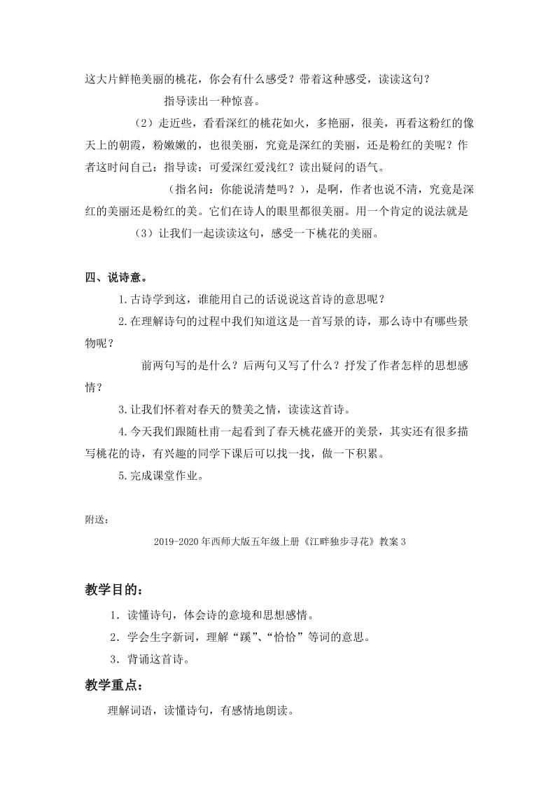 2019-2020年西师大版五年级上册《江畔独步寻花》教案2.doc_第3页