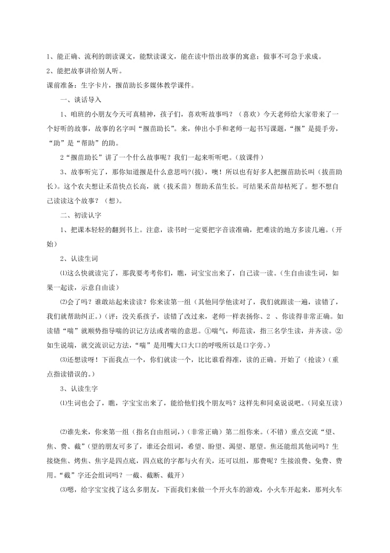 2019-2020年三年级语文下册 揠苗助长1教学反思 苏教版.doc_第2页