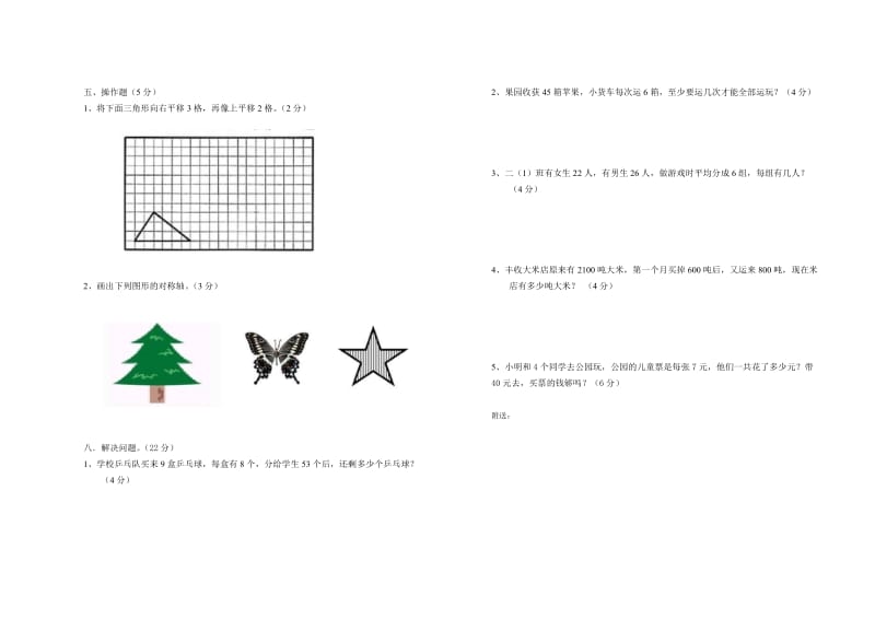 2019-2020年二年级数学期末试卷.doc_第2页