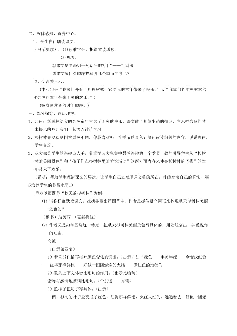 2019-2020年五年级语文上册 快乐的杉树林6教案 沪教版.doc_第2页
