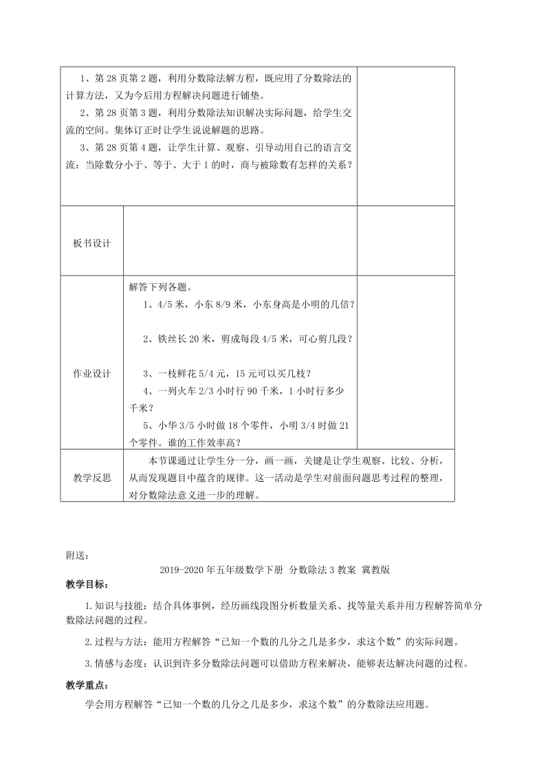 2019-2020年五年级数学下册 分数除法2教案 北师大版.doc_第2页