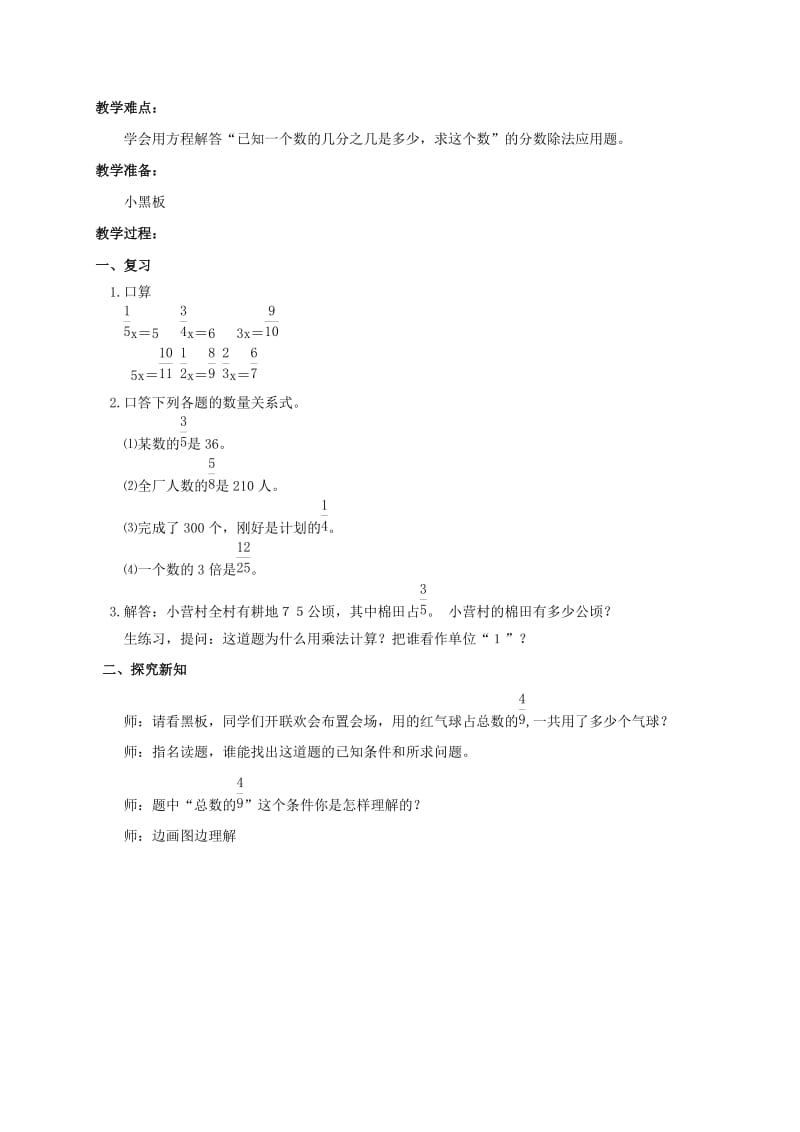 2019-2020年五年级数学下册 分数除法2教案 北师大版.doc_第3页