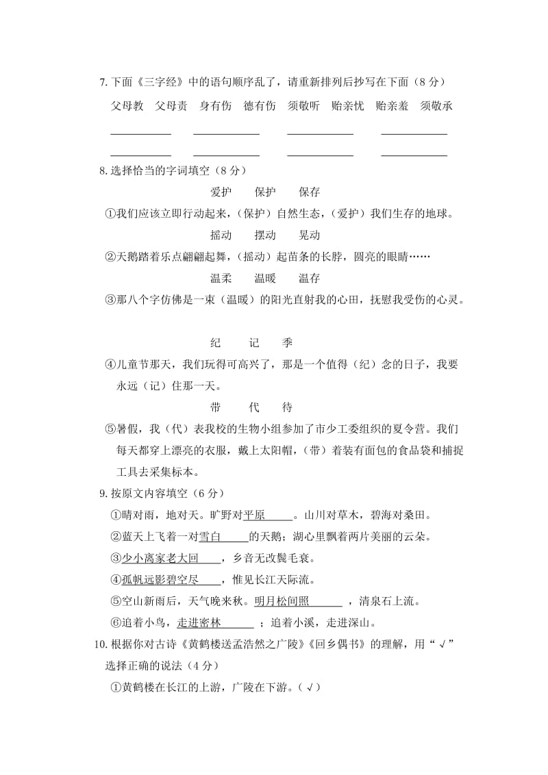 2019-2020年三年级上第五册期中试题附评分标准.doc_第2页