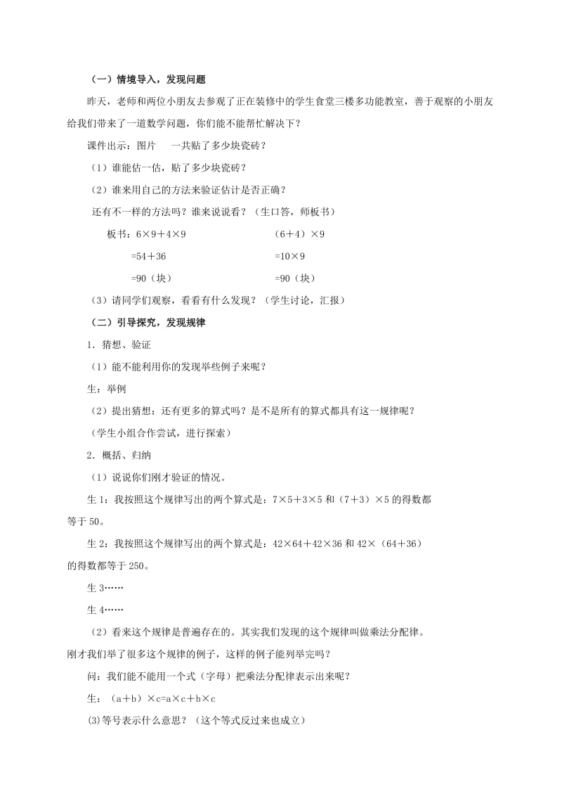 2019-2020年四年级数学上册 乘法分配律 2教案 北师大版.doc_第2页