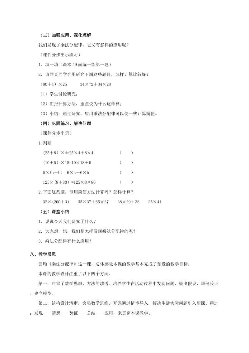 2019-2020年四年级数学上册 乘法分配律 2教案 北师大版.doc_第3页