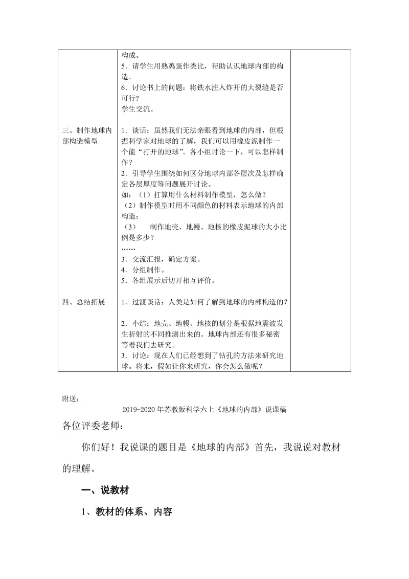 2019-2020年苏教版科学六上《地球的内部》表格式教案.doc_第2页