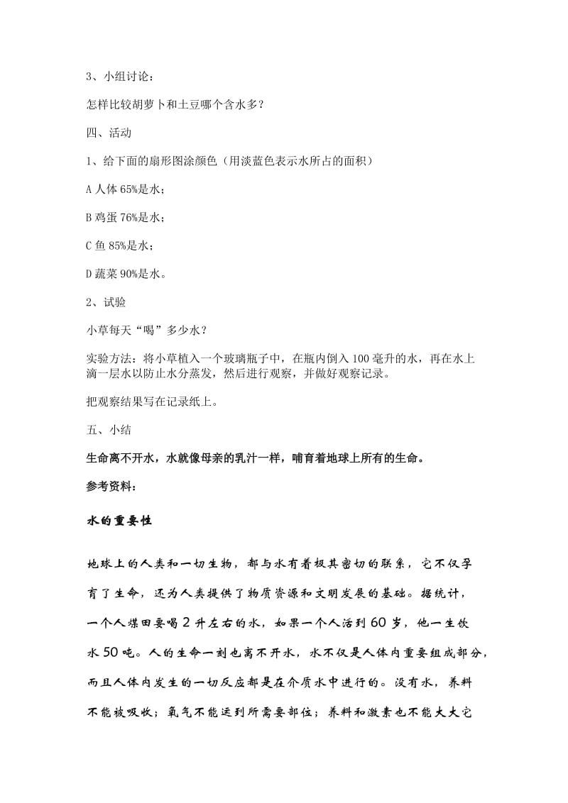 2019-2020年苏教版科学三上《生命离不开水》教案及参考资料.doc_第3页