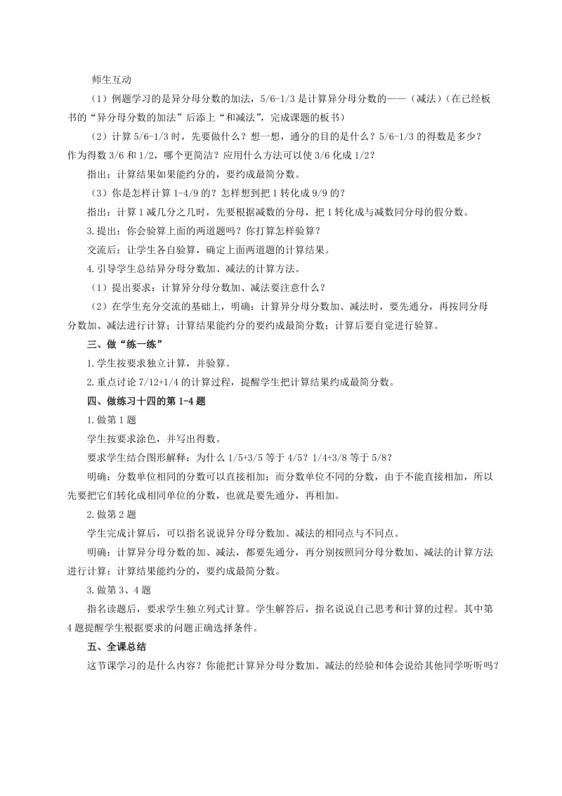 2019-2020年五年级数学下册 异分母分数加减法 2教案 人教新课标版.doc_第2页