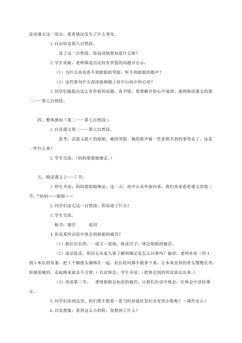 2019-2020年三年级语文上册 孙中山破陋习 3教案 苏教版.doc_第2页