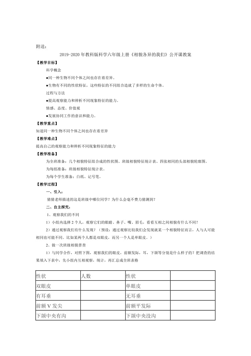 2019-2020年教科版科学六年级上册《电能和能量》教学设计.doc_第3页