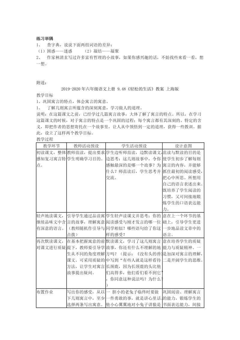 2019-2020年六年级语文上册 9.47《露珠与荷叶》教案 上海版.doc_第2页