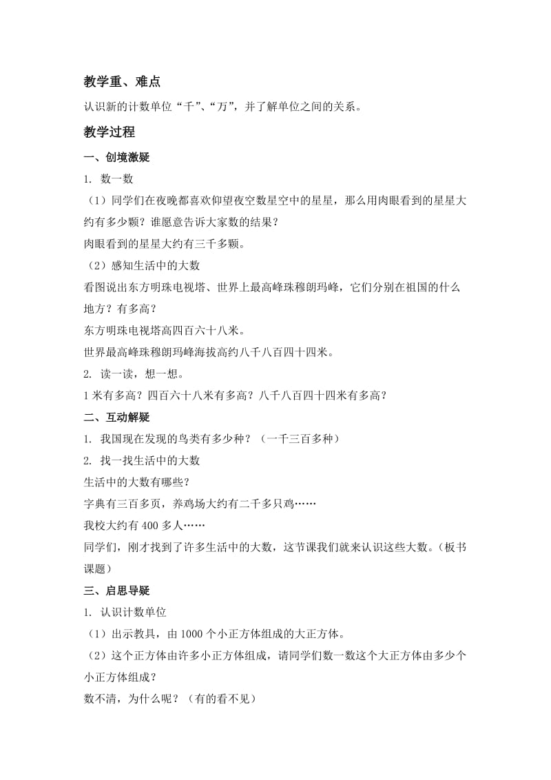 2019-2020年北师大版二年级下册《数一数》word教案2.doc_第3页