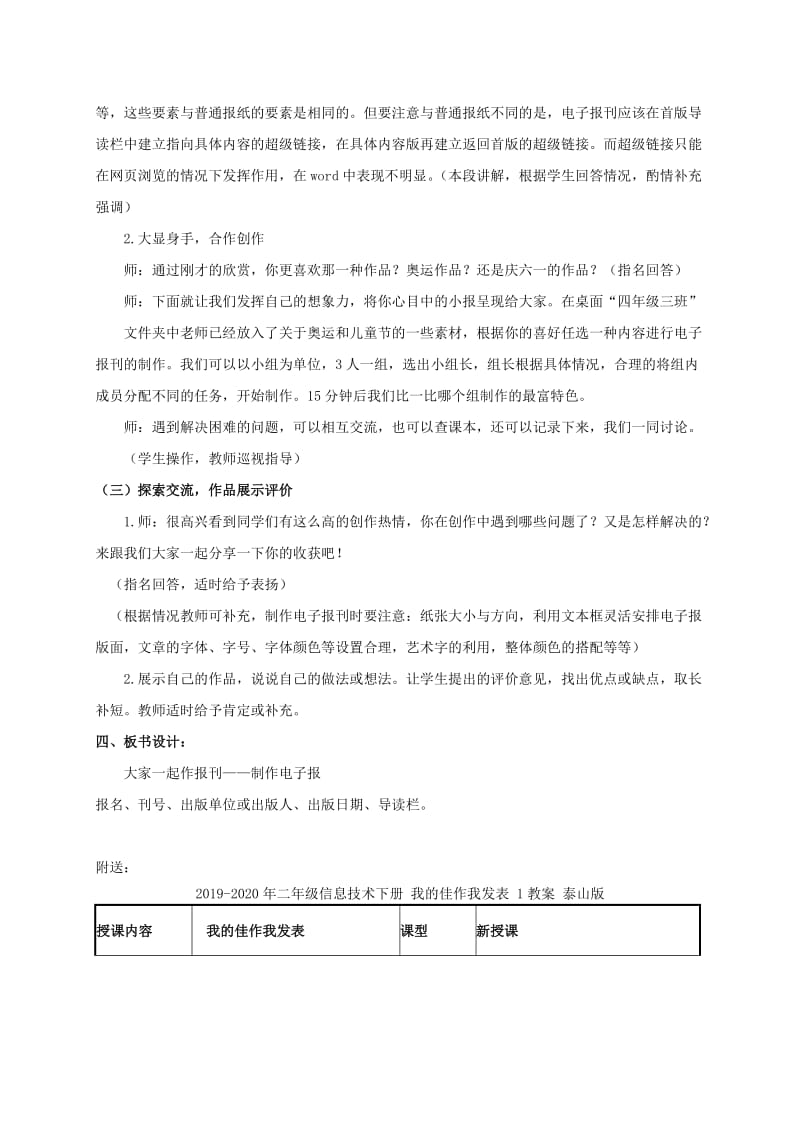 2019-2020年二年级信息技术下册 大家一起作报刊教案 泰山版.doc_第2页