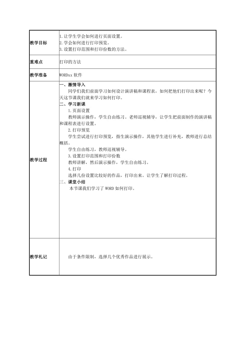 2019-2020年二年级信息技术下册 大家一起作报刊教案 泰山版.doc_第3页