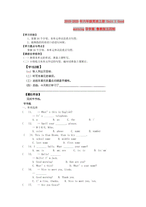 2019-2020年六年級(jí)英語上冊(cè) Unit 1 Good morning導(dǎo)學(xué)案 魯教版五四制.doc