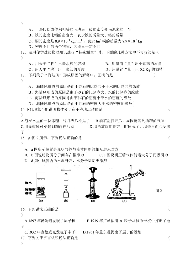 2019-2020年苏科版第七章从粒子到宇宙测试卷.doc_第2页