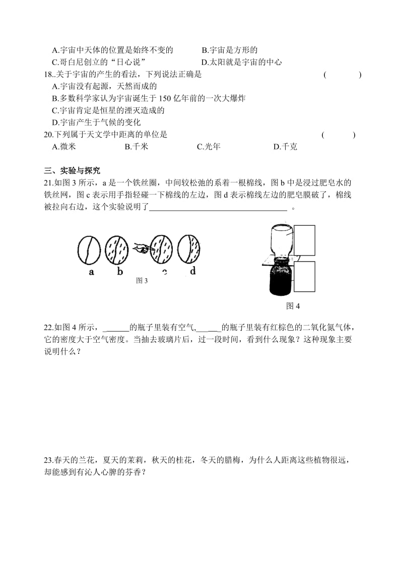 2019-2020年苏科版第七章从粒子到宇宙测试卷.doc_第3页