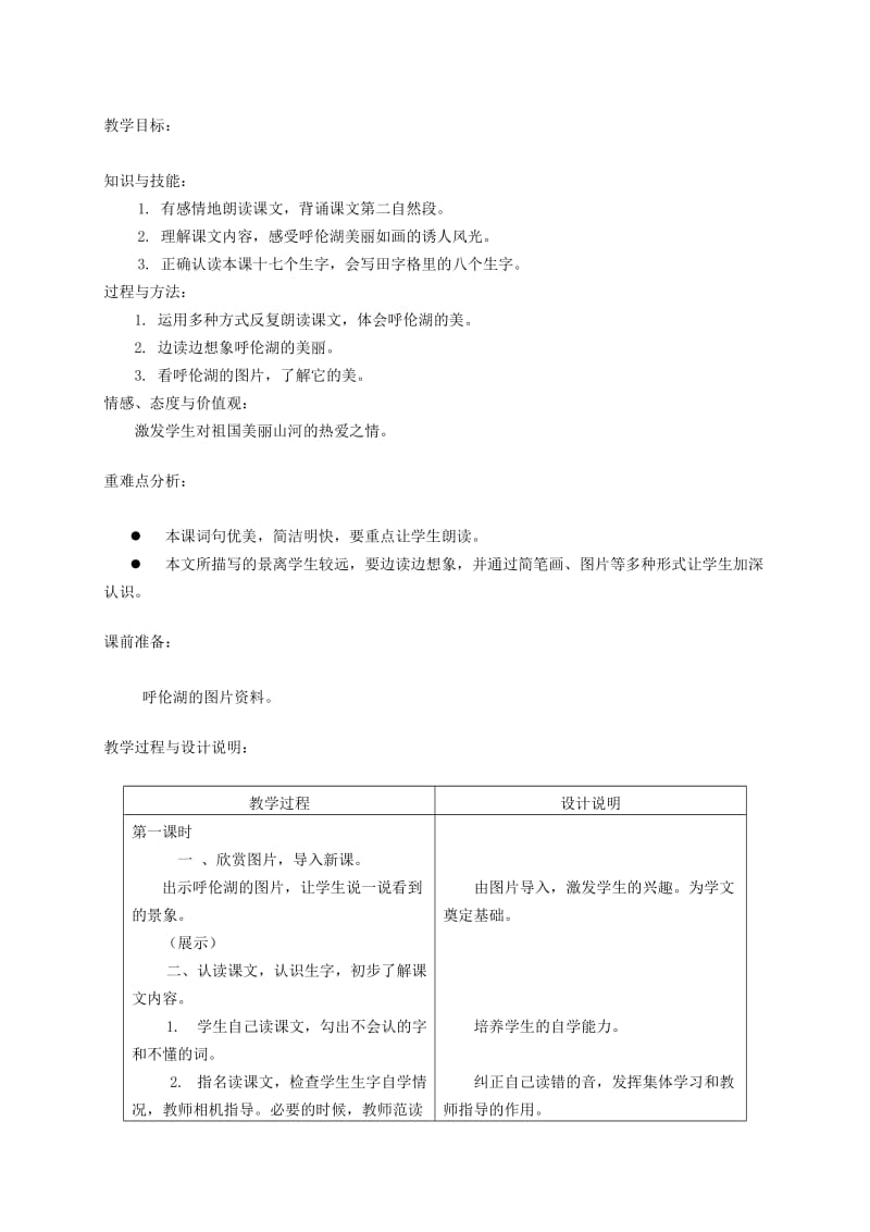 2019-2020年二年级语文上册 3 古诗两首教材分析 语文S版.doc_第2页