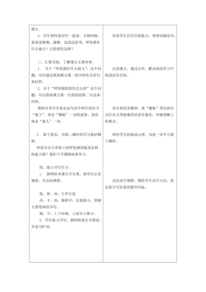 2019-2020年二年级语文上册 3 古诗两首教材分析 语文S版.doc_第3页