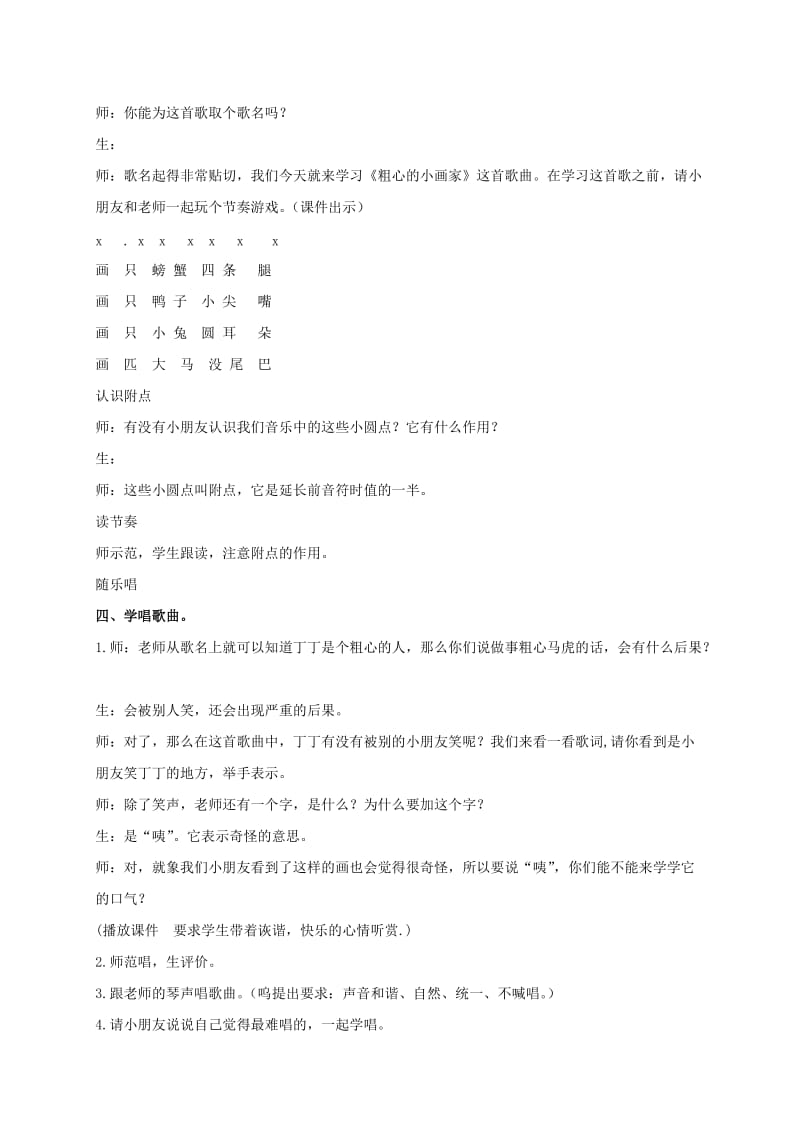 2019-2020年二年级音乐上册 粗心的小画家教案 人教版.doc_第2页