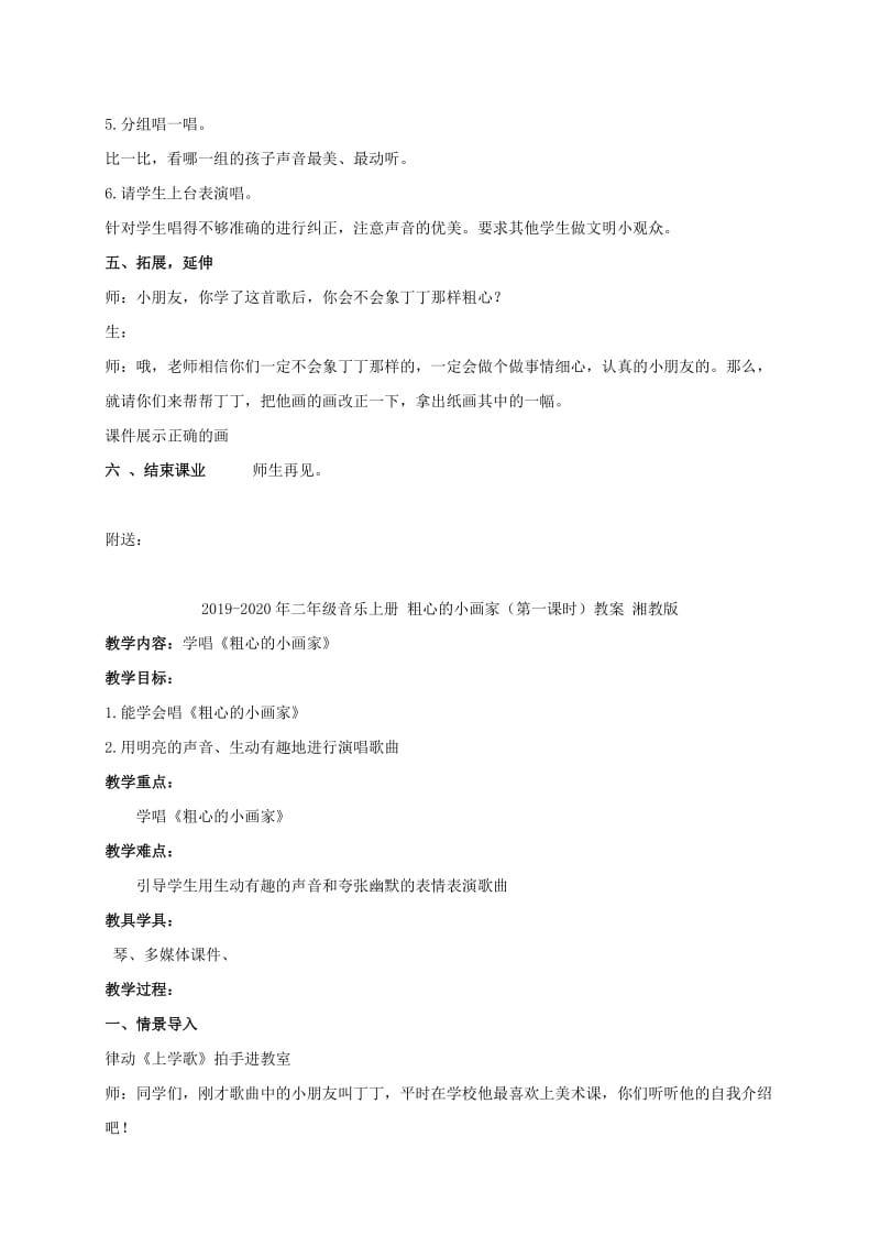 2019-2020年二年级音乐上册 粗心的小画家教案 人教版.doc_第3页